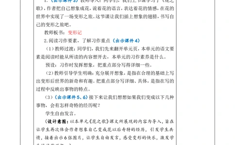 习作：变形记优质版教案_25秋1-6年级语文上册课件教案_25秋统编版语文六年级上册_统编版语文六年级上册教学资源包（25秋七彩课堂）_1.第一单元_习作：变形记_教案