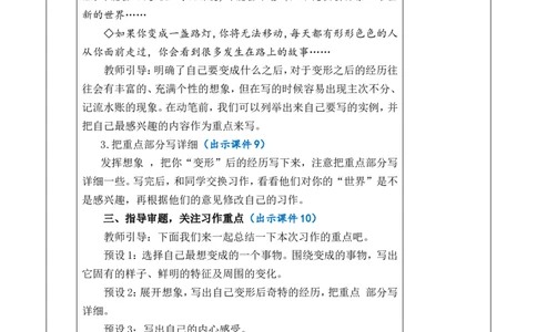 习作：变形记优质版教案_25秋1-6年级语文上册课件教案_25秋统编版语文六年级上册_统编版语文六年级上册教学资源包（25秋七彩课堂）_1.第一单元_习作：变形记_教案