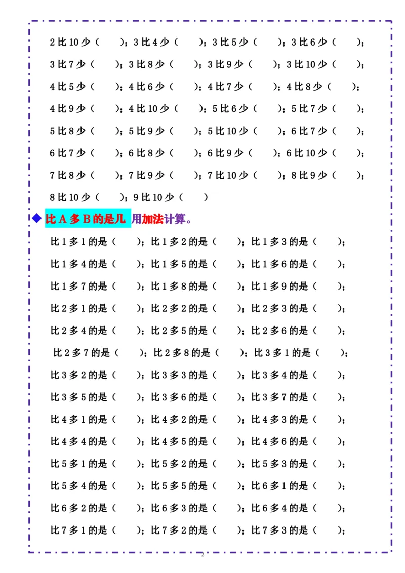 一（上）数学-《10以内比多少》填空题六大题型（含答案）_小学1-6年级常用的上册资源汇总_一年级上册资料
