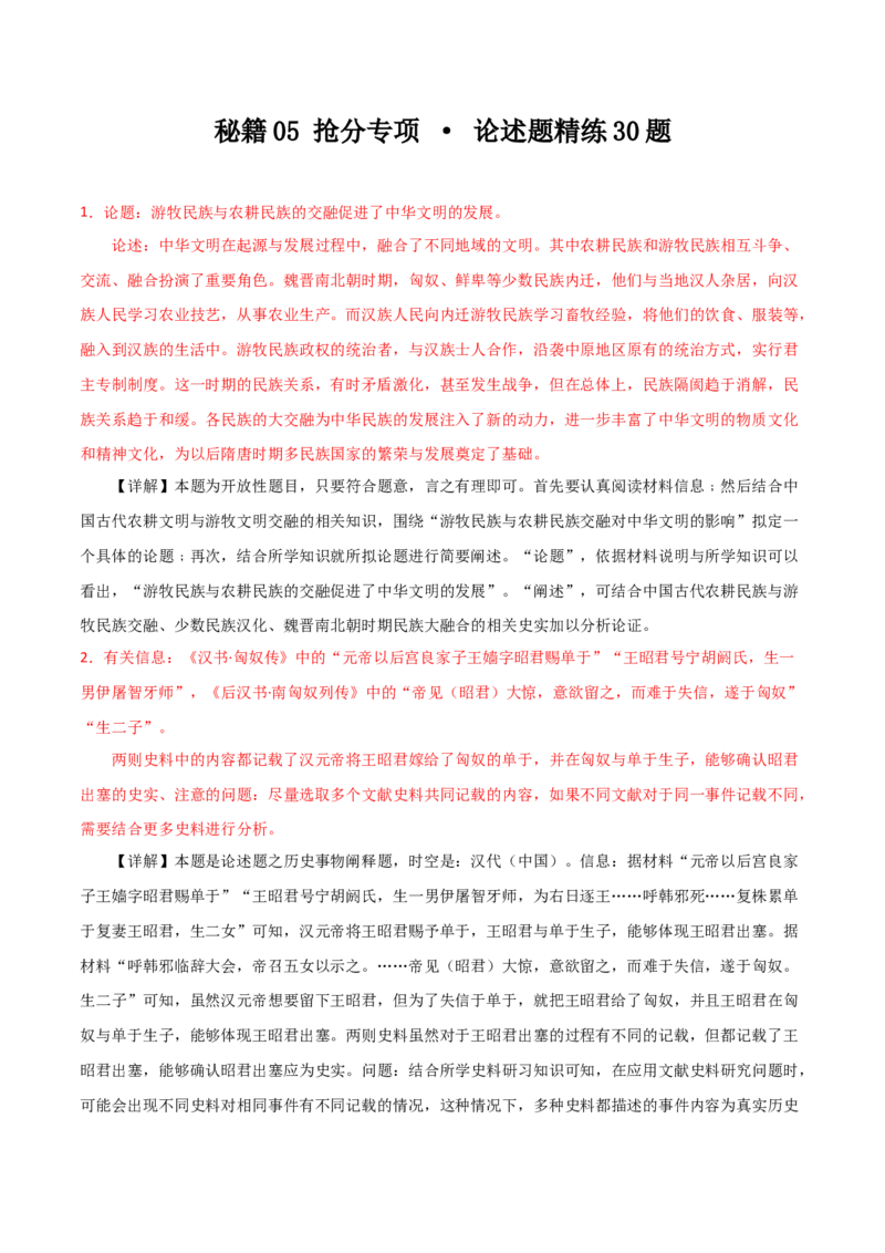 秘籍05抢分专项&middot;论述题精练30题（解析版）_07高考历史_2024年新高考资料_52024三轮冲刺_备战2024年高考历史抢分秘籍（新高考专用）320991418