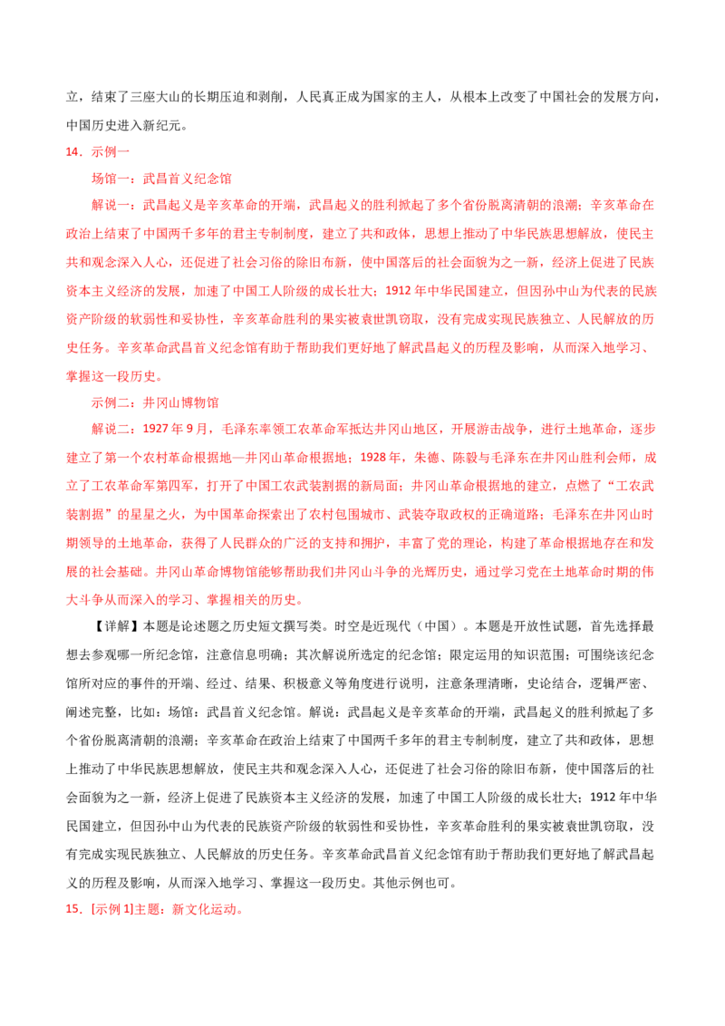 秘籍05抢分专项&middot;论述题精练30题（解析版）_07高考历史_2024年新高考资料_52024三轮冲刺_备战2024年高考历史抢分秘籍（新高考专用）320991418