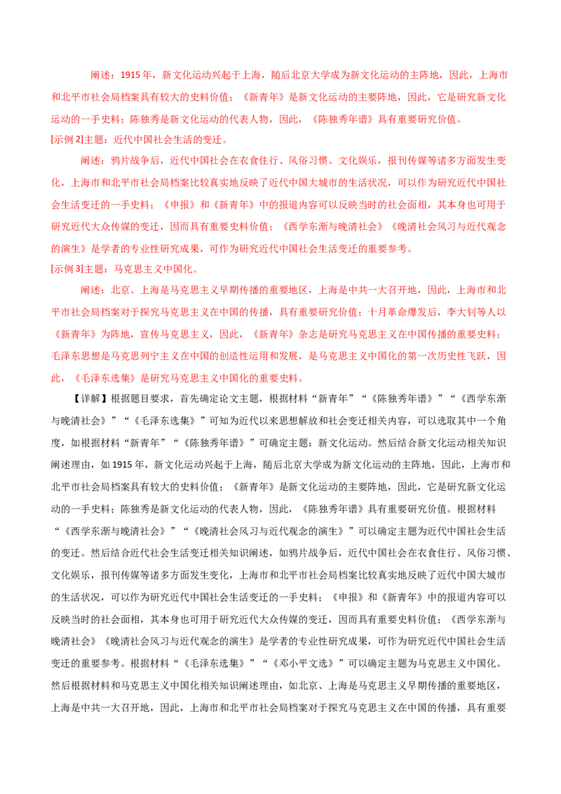 秘籍05抢分专项&middot;论述题精练30题（解析版）_07高考历史_2024年新高考资料_52024三轮冲刺_备战2024年高考历史抢分秘籍（新高考专用）320991418