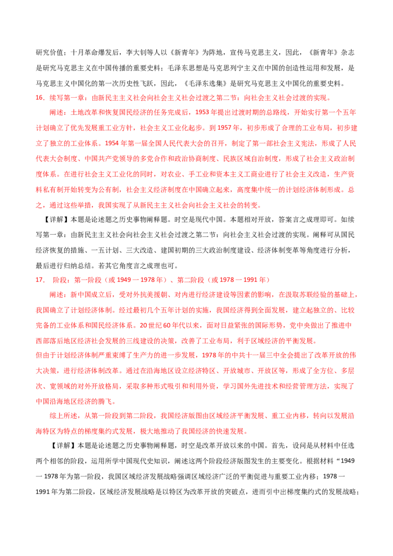 秘籍05抢分专项&middot;论述题精练30题（解析版）_07高考历史_2024年新高考资料_52024三轮冲刺_备战2024年高考历史抢分秘籍（新高考专用）320991418