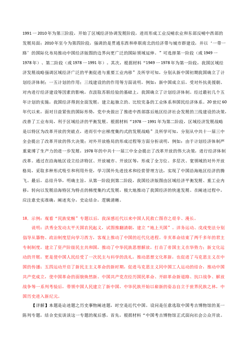 秘籍05抢分专项&middot;论述题精练30题（解析版）_07高考历史_2024年新高考资料_52024三轮冲刺_备战2024年高考历史抢分秘籍（新高考专用）320991418