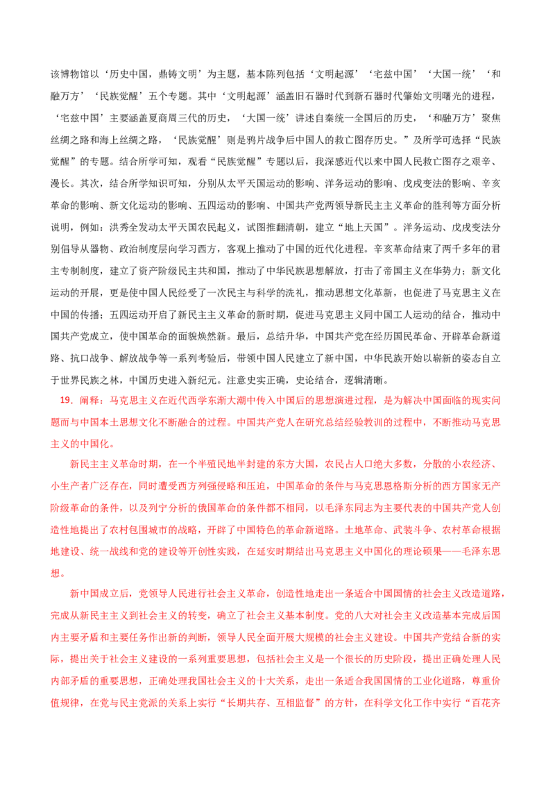秘籍05抢分专项&middot;论述题精练30题（解析版）_07高考历史_2024年新高考资料_52024三轮冲刺_备战2024年高考历史抢分秘籍（新高考专用）320991418