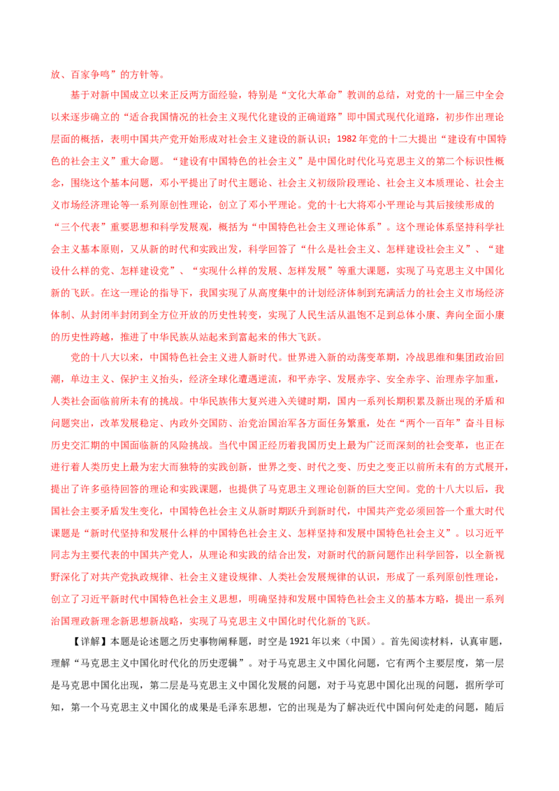 秘籍05抢分专项&middot;论述题精练30题（解析版）_07高考历史_2024年新高考资料_52024三轮冲刺_备战2024年高考历史抢分秘籍（新高考专用）320991418