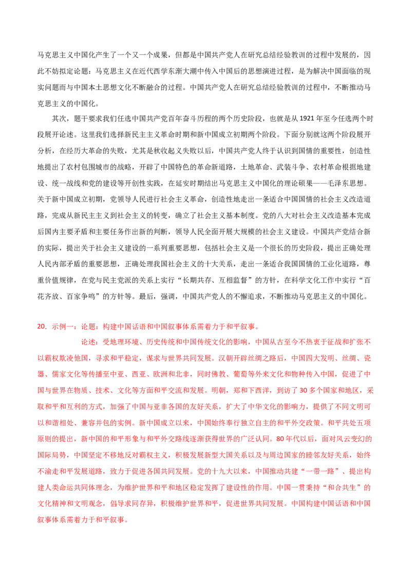 秘籍05抢分专项&middot;论述题精练30题（解析版）_07高考历史_2024年新高考资料_52024三轮冲刺_备战2024年高考历史抢分秘籍（新高考专用）320991418