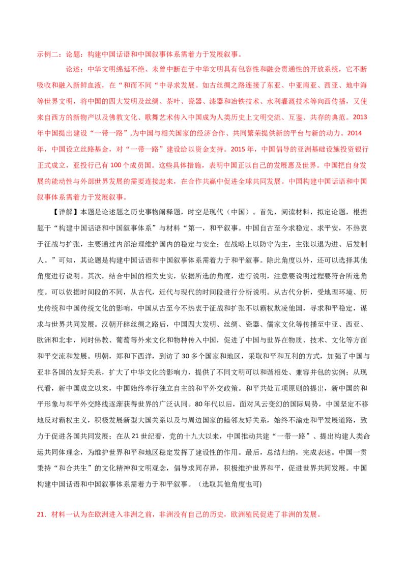 秘籍05抢分专项&middot;论述题精练30题（解析版）_07高考历史_2024年新高考资料_52024三轮冲刺_备战2024年高考历史抢分秘籍（新高考专用）320991418
