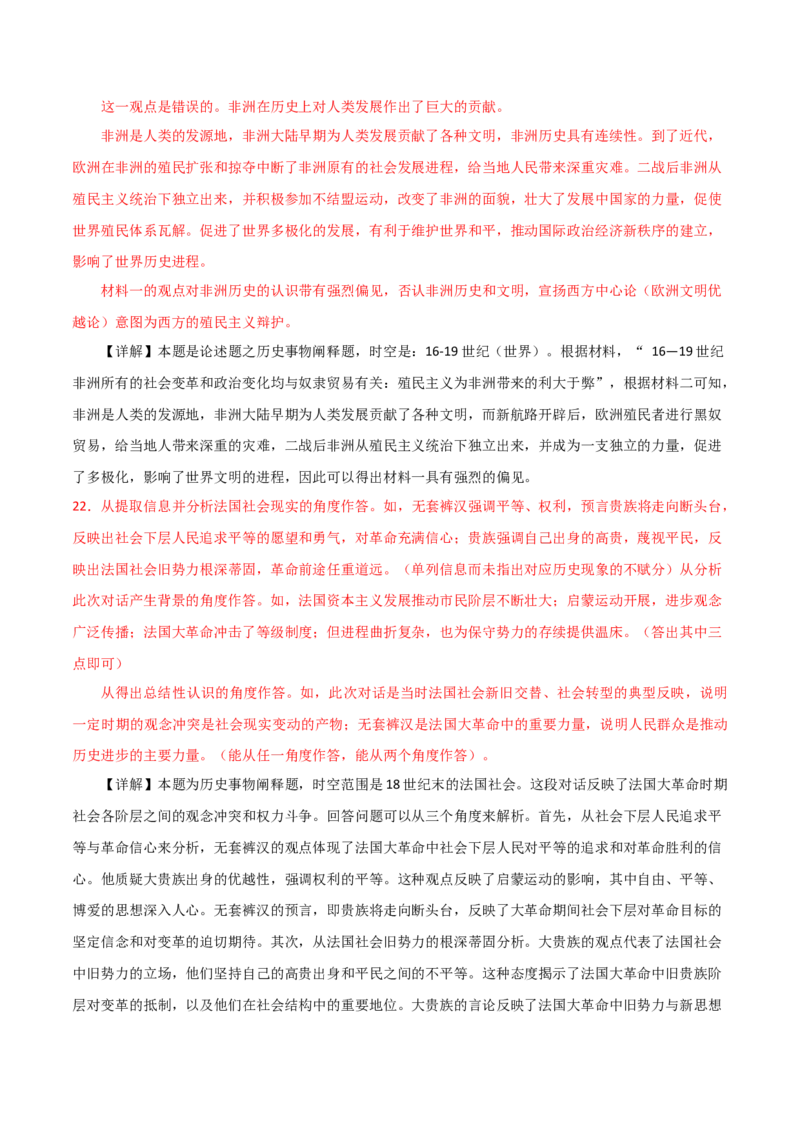 秘籍05抢分专项&middot;论述题精练30题（解析版）_07高考历史_2024年新高考资料_52024三轮冲刺_备战2024年高考历史抢分秘籍（新高考专用）320991418