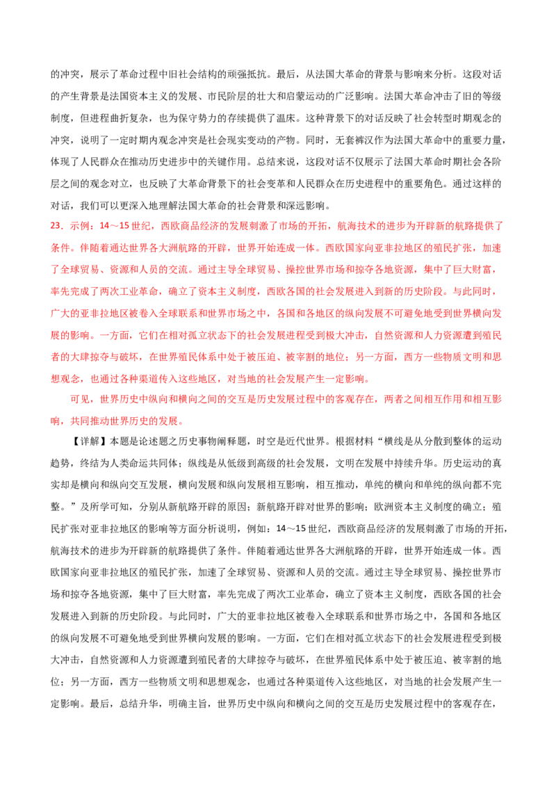 秘籍05抢分专项&middot;论述题精练30题（解析版）_07高考历史_2024年新高考资料_52024三轮冲刺_备战2024年高考历史抢分秘籍（新高考专用）320991418