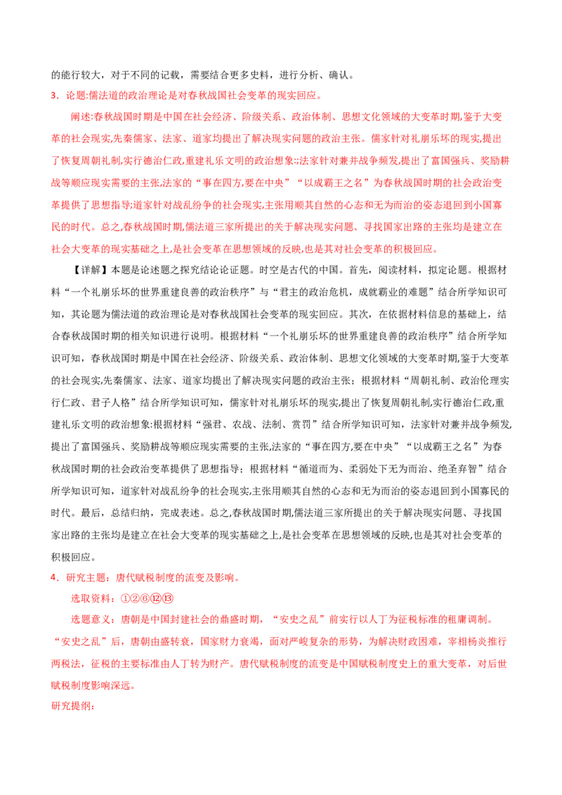 秘籍05抢分专项&middot;论述题精练30题（解析版）_07高考历史_2024年新高考资料_52024三轮冲刺_备战2024年高考历史抢分秘籍（新高考专用）320991418