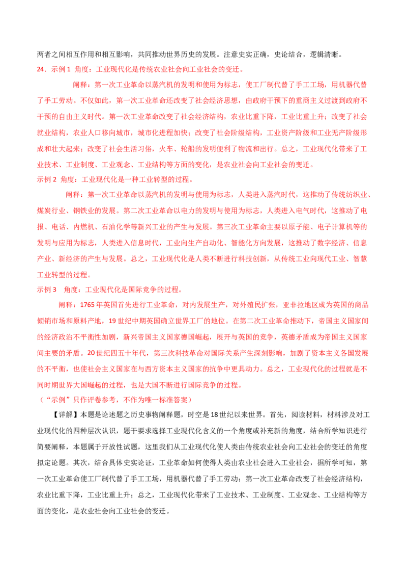 秘籍05抢分专项&middot;论述题精练30题（解析版）_07高考历史_2024年新高考资料_52024三轮冲刺_备战2024年高考历史抢分秘籍（新高考专用）320991418