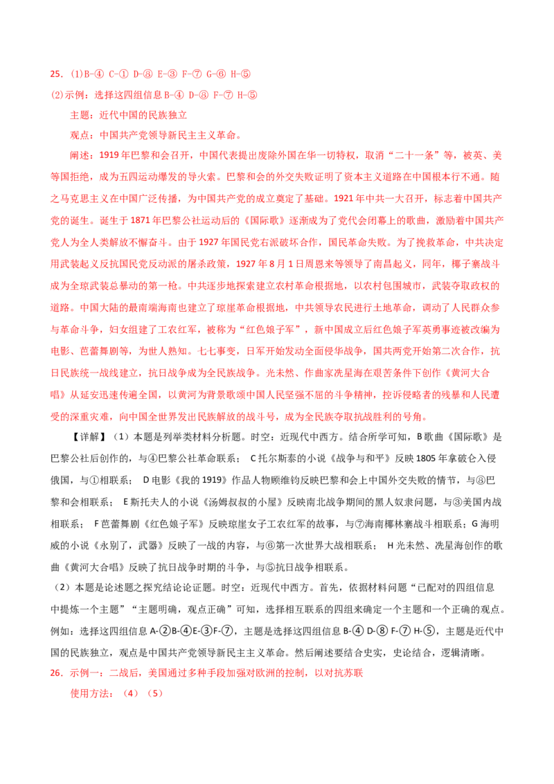 秘籍05抢分专项&middot;论述题精练30题（解析版）_07高考历史_2024年新高考资料_52024三轮冲刺_备战2024年高考历史抢分秘籍（新高考专用）320991418
