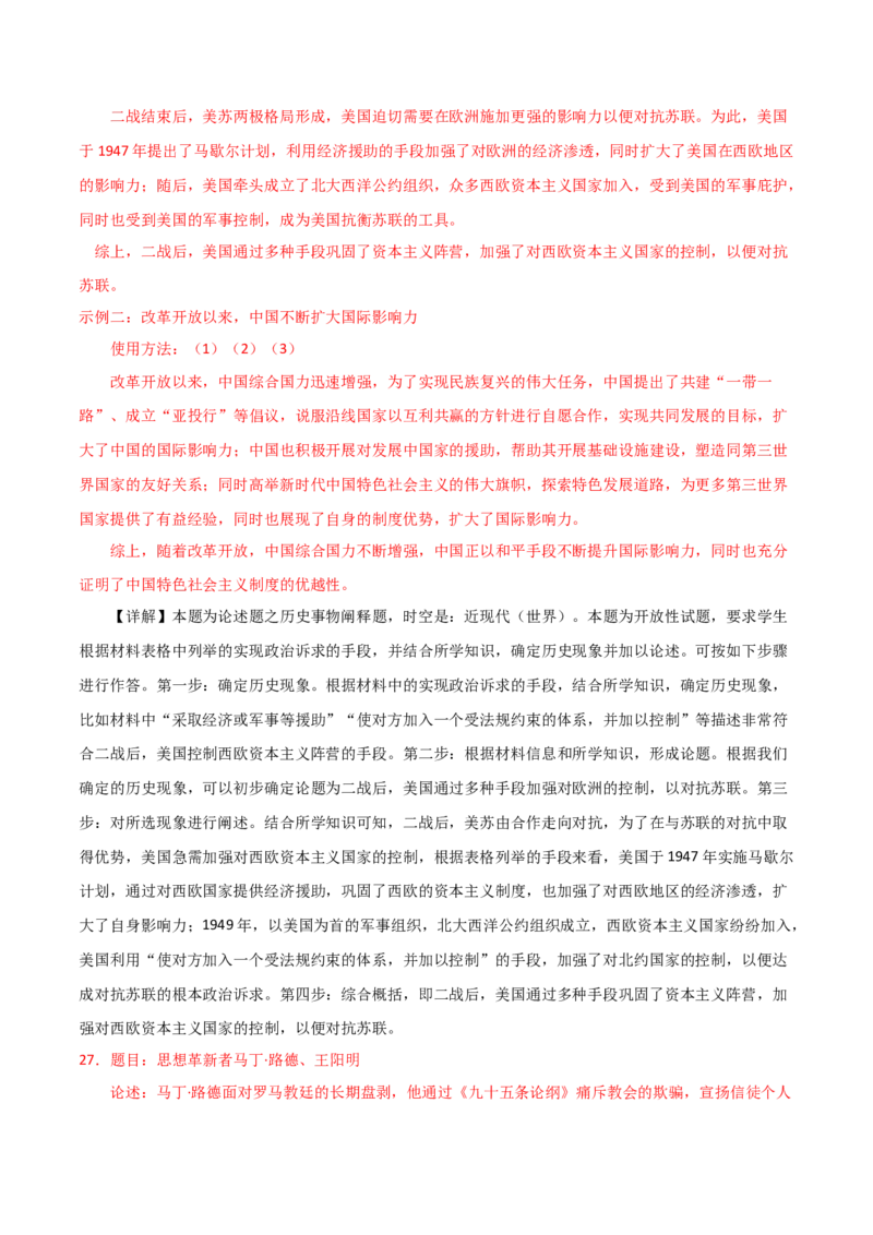秘籍05抢分专项&middot;论述题精练30题（解析版）_07高考历史_2024年新高考资料_52024三轮冲刺_备战2024年高考历史抢分秘籍（新高考专用）320991418