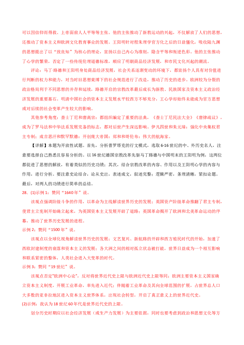秘籍05抢分专项&middot;论述题精练30题（解析版）_07高考历史_2024年新高考资料_52024三轮冲刺_备战2024年高考历史抢分秘籍（新高考专用）320991418
