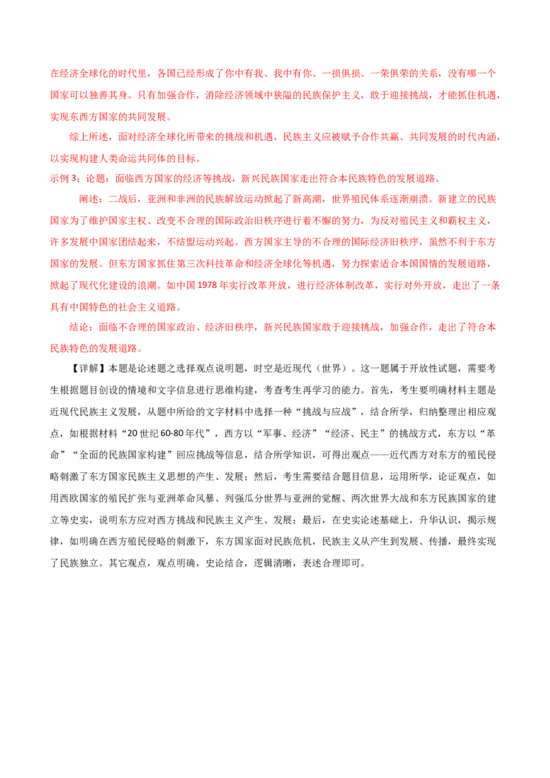 秘籍05抢分专项&middot;论述题精练30题（解析版）_07高考历史_2024年新高考资料_52024三轮冲刺_备战2024年高考历史抢分秘籍（新高考专用）320991418
