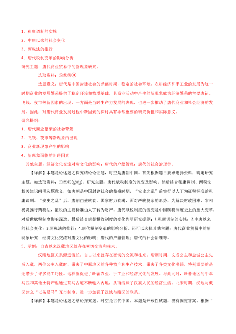 秘籍05抢分专项&middot;论述题精练30题（解析版）_07高考历史_2024年新高考资料_52024三轮冲刺_备战2024年高考历史抢分秘籍（新高考专用）320991418