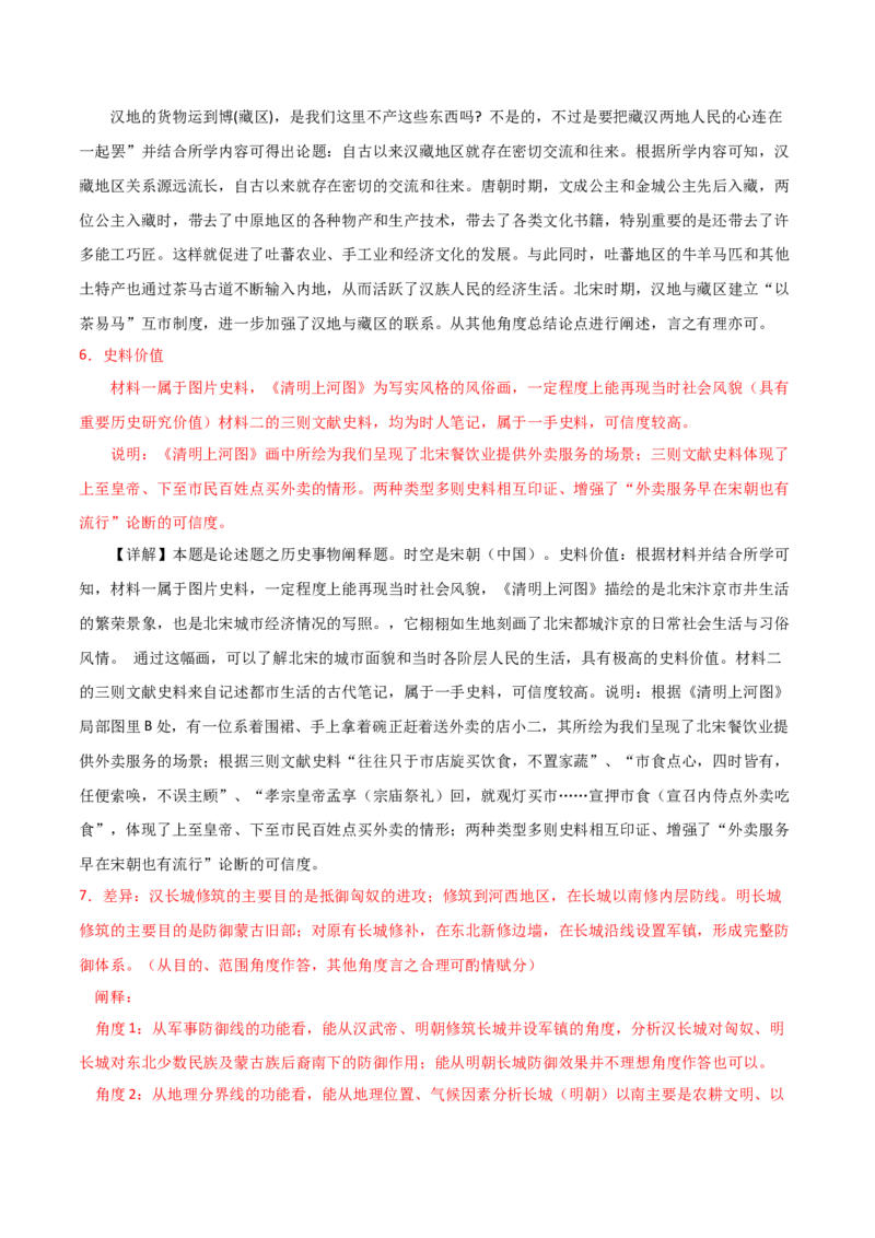秘籍05抢分专项&middot;论述题精练30题（解析版）_07高考历史_2024年新高考资料_52024三轮冲刺_备战2024年高考历史抢分秘籍（新高考专用）320991418