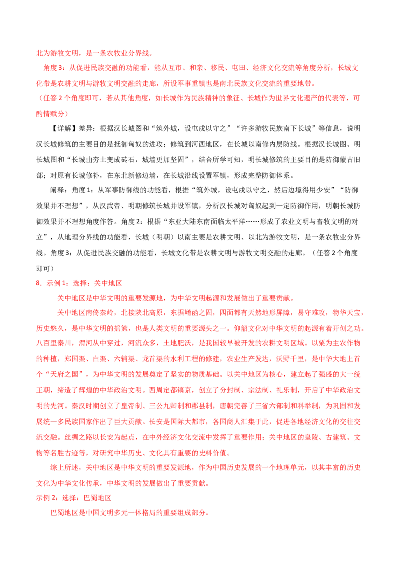 秘籍05抢分专项&middot;论述题精练30题（解析版）_07高考历史_2024年新高考资料_52024三轮冲刺_备战2024年高考历史抢分秘籍（新高考专用）320991418