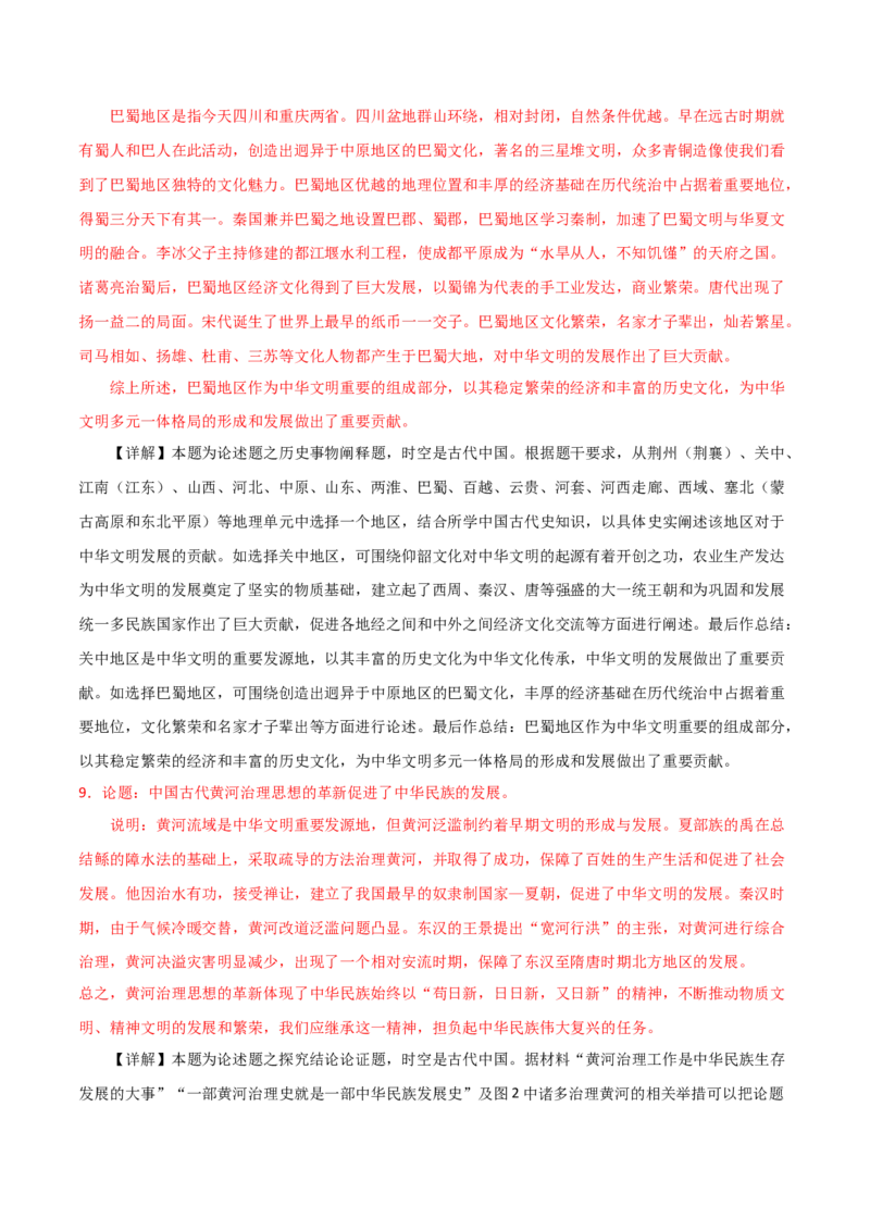秘籍05抢分专项&middot;论述题精练30题（解析版）_07高考历史_2024年新高考资料_52024三轮冲刺_备战2024年高考历史抢分秘籍（新高考专用）320991418