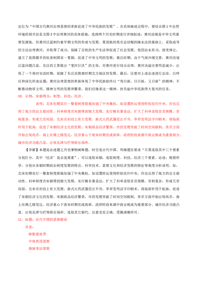 秘籍05抢分专项&middot;论述题精练30题（解析版）_07高考历史_2024年新高考资料_52024三轮冲刺_备战2024年高考历史抢分秘籍（新高考专用）320991418