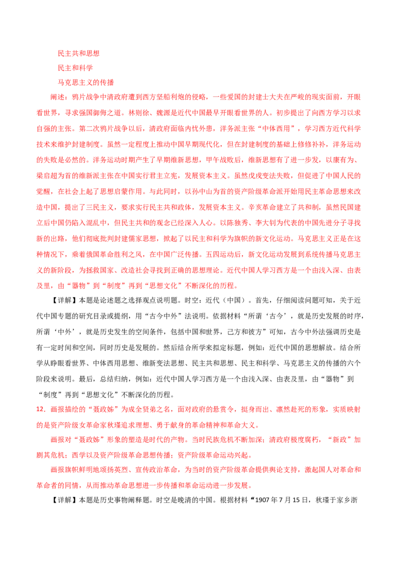 秘籍05抢分专项&middot;论述题精练30题（解析版）_07高考历史_2024年新高考资料_52024三轮冲刺_备战2024年高考历史抢分秘籍（新高考专用）320991418
