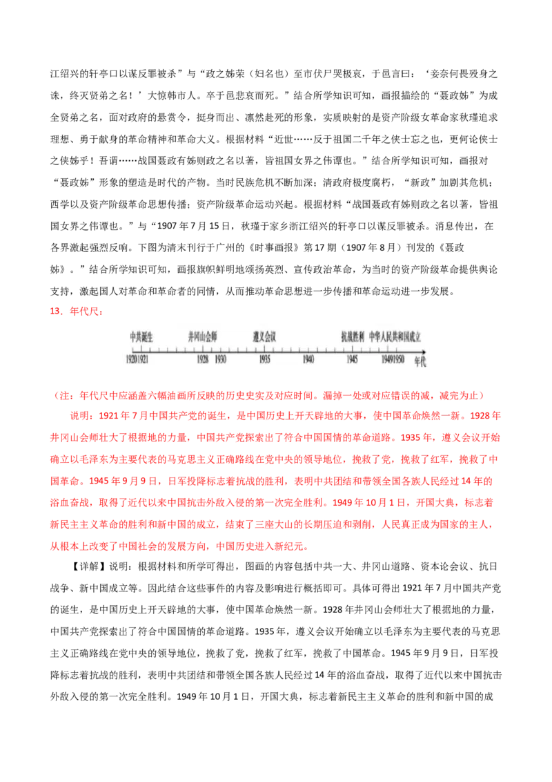 秘籍05抢分专项&middot;论述题精练30题（解析版）_07高考历史_2024年新高考资料_52024三轮冲刺_备战2024年高考历史抢分秘籍（新高考专用）320991418