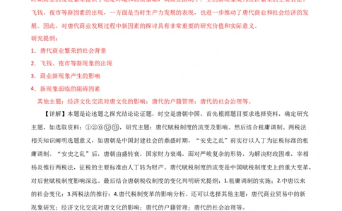 秘籍05抢分专项&middot;论述题精练30题（解析版）_07高考历史_2024年新高考资料_52024三轮冲刺_备战2024年高考历史抢分秘籍（新高考专用）320991418