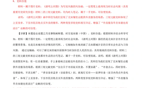 秘籍05抢分专项&middot;论述题精练30题（解析版）_07高考历史_2024年新高考资料_52024三轮冲刺_备战2024年高考历史抢分秘籍（新高考专用）320991418