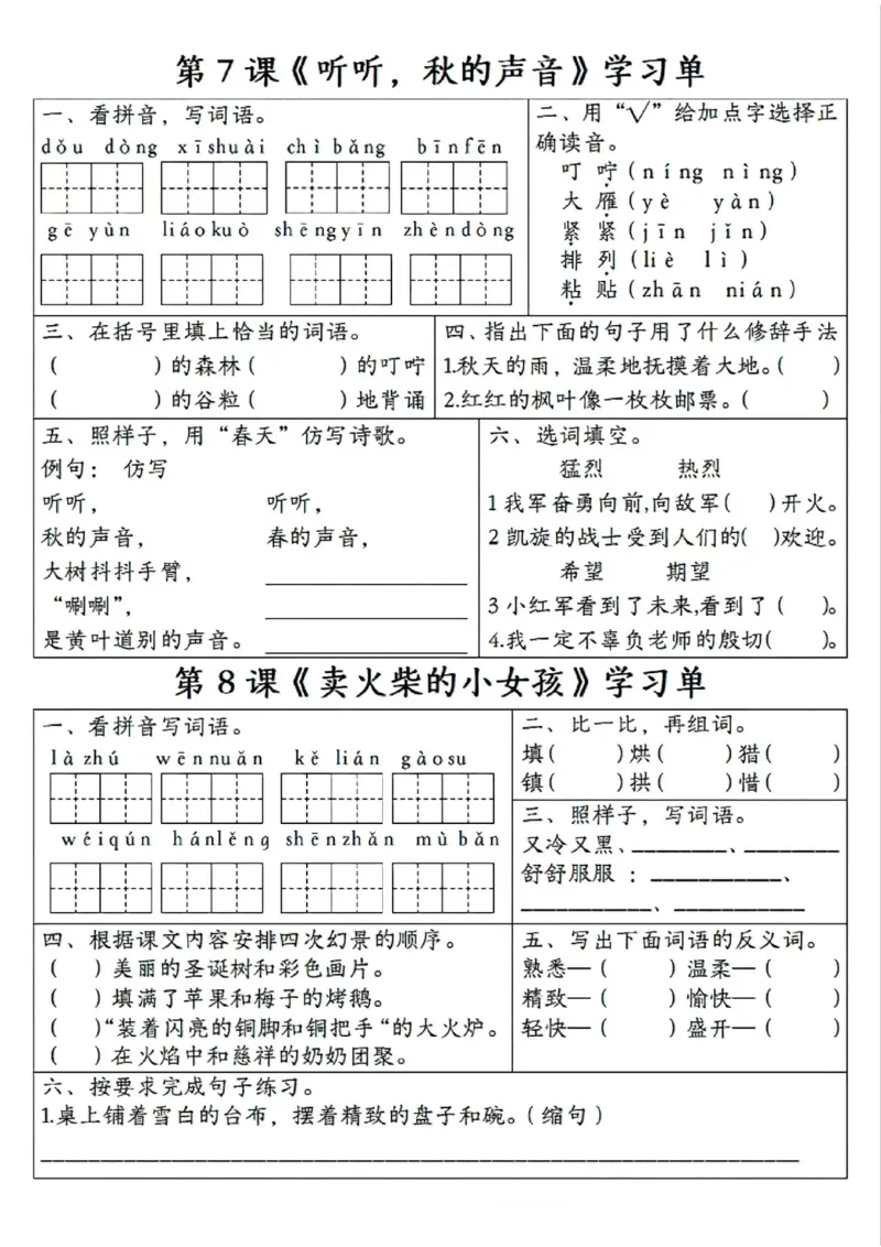 三年级上册语文学习单_小学1-6年级常用的上册资源汇总_三年级上册资料(1)