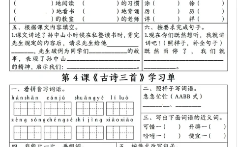三年级上册语文学习单_小学1-6年级常用的上册资源汇总_三年级上册资料(1)