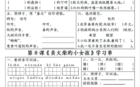 三年级上册语文学习单_小学1-6年级常用的上册资源汇总_三年级上册资料(1)