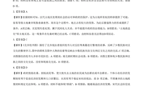 湖南省永州市第一中学2022-2023学年高三上学期元月考试历史答案_07高考历史_历史高考模拟题_新高考_2023年_湖南省永州市第一中学2022-2023学年高三上学期元月考试历史