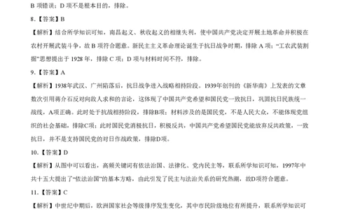 湖南省永州市第一中学2022-2023学年高三上学期元月考试历史答案_07高考历史_历史高考模拟题_新高考_2023年_湖南省永州市第一中学2022-2023学年高三上学期元月考试历史