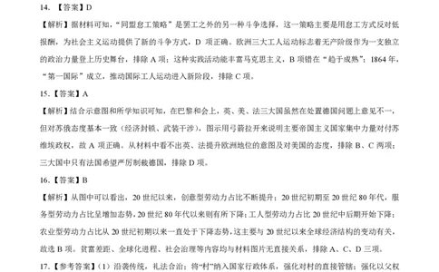 湖南省永州市第一中学2022-2023学年高三上学期元月考试历史答案_07高考历史_历史高考模拟题_新高考_2023年_湖南省永州市第一中学2022-2023学年高三上学期元月考试历史
