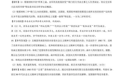湖南省永州市第一中学2022-2023学年高三上学期元月考试历史答案_07高考历史_历史高考模拟题_新高考_2023年_湖南省永州市第一中学2022-2023学年高三上学期元月考试历史