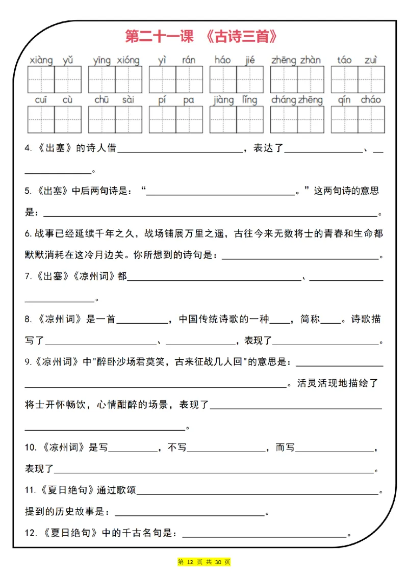 四上｜语文一课一练每课默写小纸条（部编版）(1)_小学1-6年级常用的上册资源汇总_四年级上册资料(1)
