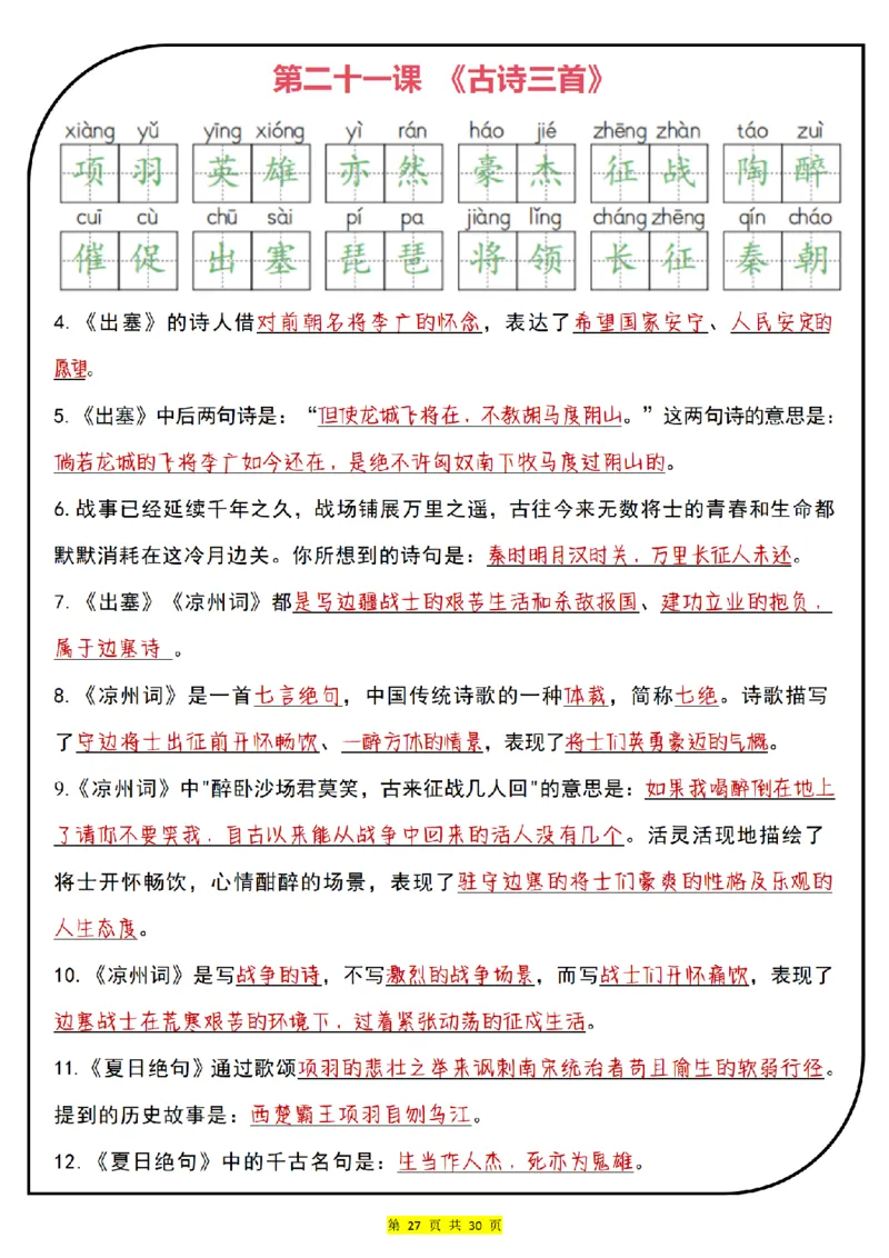 四上｜语文一课一练每课默写小纸条（部编版）(1)_小学1-6年级常用的上册资源汇总_四年级上册资料(1)