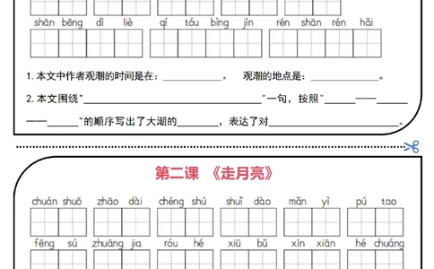 四上｜语文一课一练每课默写小纸条（部编版）(1)_小学1-6年级常用的上册资源汇总_四年级上册资料(1)