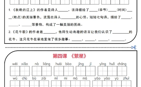 四上｜语文一课一练每课默写小纸条（部编版）(1)_小学1-6年级常用的上册资源汇总_四年级上册资料(1)
