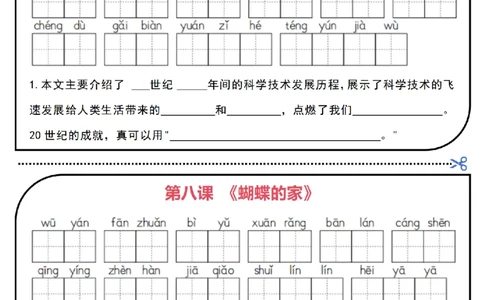 四上｜语文一课一练每课默写小纸条（部编版）(1)_小学1-6年级常用的上册资源汇总_四年级上册资料(1)