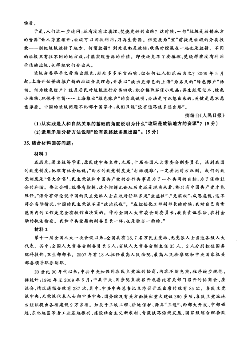 2011年考研政治真题_27考研真题_1994-2026考研政治历年真题_考研政治真题（1994-2024）_2009-2021考研政治真题及解析_2009-2021年考研政治真题