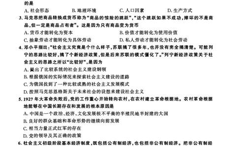2011年考研政治真题_27考研真题_1994-2026考研政治历年真题_考研政治真题（1994-2024）_2009-2021考研政治真题及解析_2009-2021年考研政治真题