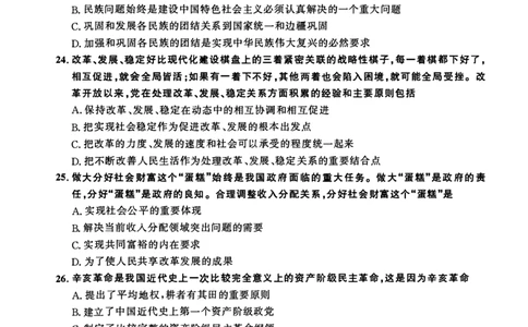 2011年考研政治真题_27考研真题_1994-2026考研政治历年真题_考研政治真题（1994-2024）_2009-2021考研政治真题及解析_2009-2021年考研政治真题
