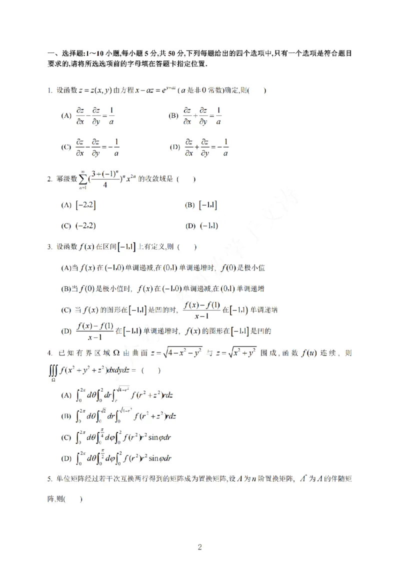 26数一真题-无水印_27考研真题_考研数学一、二、三历年真题+考研数学资料（1994-2026）_考研数学真题（1987-2026）_考研数学真题（1987-2026）_数学一_2026数学一真题+解析