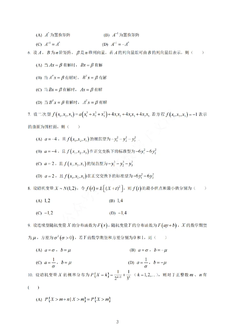 26数一真题-无水印_27考研真题_考研数学一、二、三历年真题+考研数学资料（1994-2026）_考研数学真题（1987-2026）_考研数学真题（1987-2026）_数学一_2026数学一真题+解析