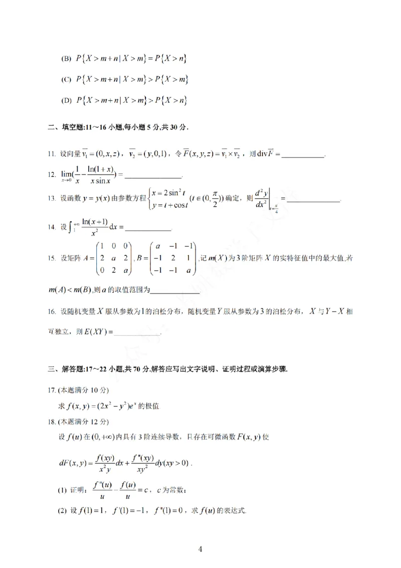 26数一真题-无水印_27考研真题_考研数学一、二、三历年真题+考研数学资料（1994-2026）_考研数学真题（1987-2026）_考研数学真题（1987-2026）_数学一_2026数学一真题+解析