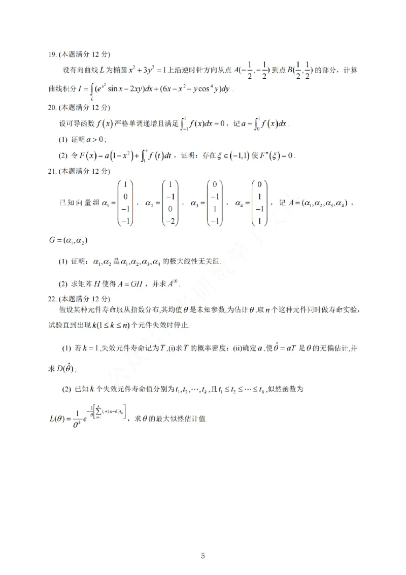 26数一真题-无水印_27考研真题_考研数学一、二、三历年真题+考研数学资料（1994-2026）_考研数学真题（1987-2026）_考研数学真题（1987-2026）_数学一_2026数学一真题+解析