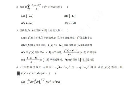 26数一真题-无水印_27考研真题_考研数学一、二、三历年真题+考研数学资料（1994-2026）_考研数学真题（1987-2026）_考研数学真题（1987-2026）_数学一_2026数学一真题+解析