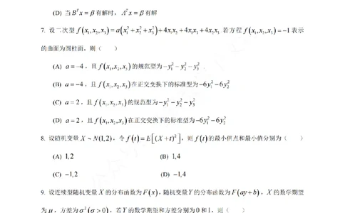 26数一真题-无水印_27考研真题_考研数学一、二、三历年真题+考研数学资料（1994-2026）_考研数学真题（1987-2026）_考研数学真题（1987-2026）_数学一_2026数学一真题+解析